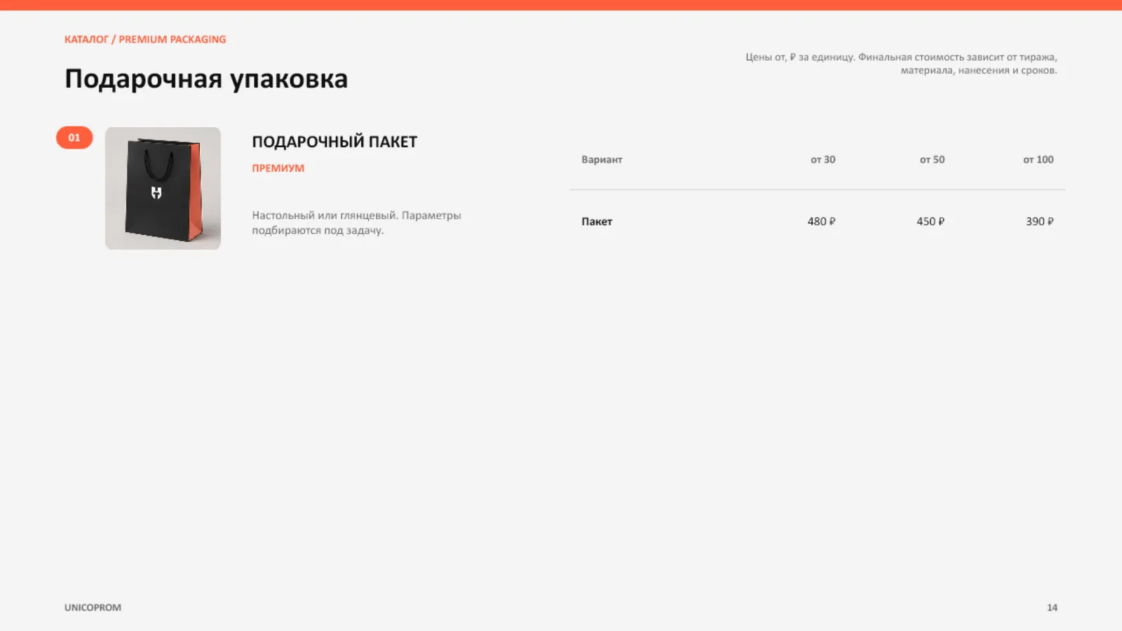 Слайд 14: Подарочная упаковка
