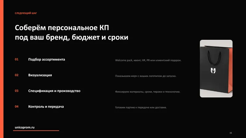 Слайд 15: следующий шаг